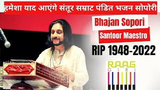 Padma Shri Awardee Santoor maestro Pandit Bhajan Sopori Passes Away
