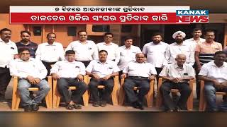 Talcher Lawyer Protest Against Police For Severe Action | Demands For A Transfer