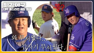 [최강야구] 이대호를 상대로 삼진💥 잡은 대학생 투수의 스위퍼⚾💨 | 최강야구 117회 | JTBC 250203 방송