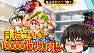 【ゆっくり実況】霊夢と魔理沙とうp主がパワプロサクセススペシャルー第三試合ー