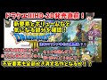 【ドラクエⅢHD 2D発売直前！】往年のファン中心に爆売れ？！新要素もあり期待も高いが不安要素もないではない？！