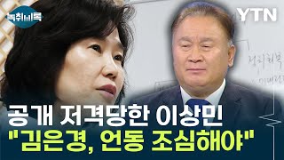 공개 저격당한 이상민...\