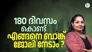 180 ദിവസം കൊണ്ട് എങ്ങനെ ബാങ്ക് ജോലി നേടാം..! | CSEB EXAM 2025