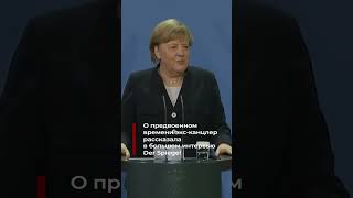 Война “не стала неожиданностью” для Меркель