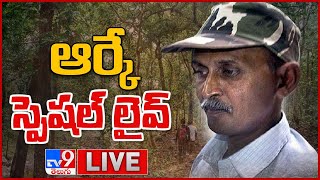 మావోయిస్టులకు పెద్ద షాక్ || RK Special LIVE - TV9