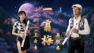 ㄧ翦梅（Cm key)-SaxRuby ft.燕能飛 #樂小步電吹管 #阿道夫樂器 @燕能飛