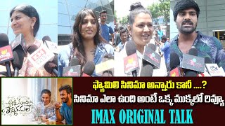 అన్ని మంచి శకునములే మూవీ రివ్యూ | Anni Manchi Shakunamule Movie Public Responce at IMAX|FridayPoster