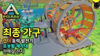 픽스아크 - 숙식제공에 생존 보장까지! 픽스아크의 개꿀알바 랩터 동력 발전기!! [PixARK]