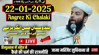 22 January 2025 Angrezo Ki Chalaki | Shahi Imam Punjab | Maulana Usman Ludhianvi @Raahehaqqyoutube