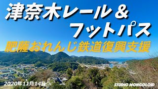 津奈木レール＆フットパス 〜アートのマーチ〜 肥薩おれんじ鉄道復興支援