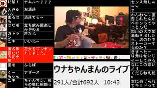 【ウナちゃんマン】2018年08月04日12時32分