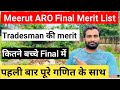 ✅Meerut aro tradesman की Final Merit कितनी || ✅Final Merit में कितना competition|| Agniveer bharti