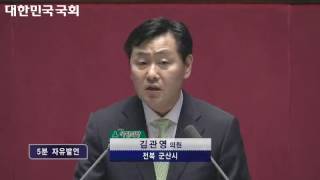 [5분 자유 발언] '대기업기준 완화하는 공정거래법 시행령 입법예고 철회해야' (국민의당 김관영 의원)