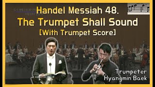 48. Handel Messiah - The Trumpet Shall Sound   /  핸델 메시아 - 나팔소리가 울릴 때 [ With Trumpet Score ]