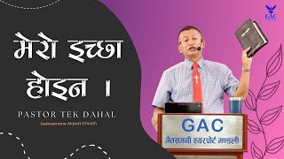 Not my will | मेरो इच्छा होइन | Pastor Tek Dahal | GAC |