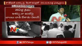 మరికల్ లో రౌడీ షీటర్ ఆశప్పపై హత్యాయత్నం చేసిన సూరి అనుచరుడు విజయ్ | NTV