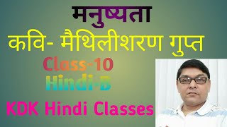 मनुष्यता (कविता), Class-10,