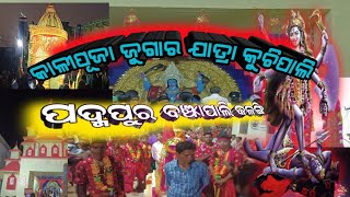 Kuchipali Jugar yatra || Padampur Banjhapali Kalngi Dance || Mob - 7854969819