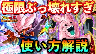 【ドッカンバトル】この編成マジでおすすめ！『極限Z覚醒』したジャネンブウと魔人ブウ悪を使ってみたらエグすぎた！回復アイテム不要！リンク上げ必須です！【DokkanBattle 】#1123