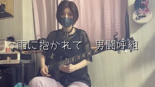 【雨に抱かれて】　男闘呼組　ギターソロ弾いてみた