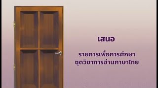 ◣มสธ.◢  10202  เรื่องกลวิธีการอ่าน การเขียน รายการที่ 1