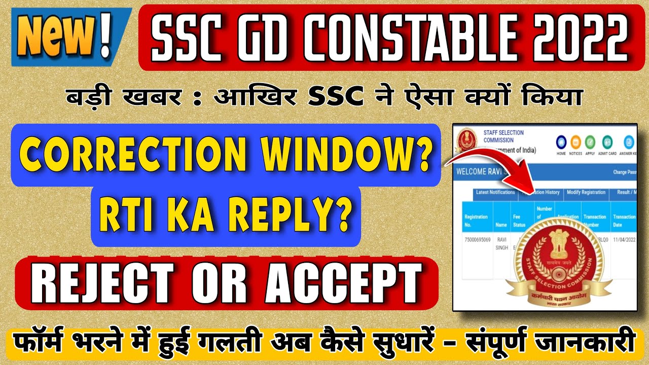 🔥SSC GD 2022 BIG UPDATE - MODIFY APPLICATION || CORRECTION WINDOW FOR ...