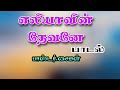 Eliyavin Devane || Pr.Simon || Spirit Of Holy || Tamil Christian song...