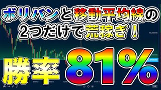 【＃6】超シンプルな最強順張り手法を教えます！【バイナリーオプション】【ブビンガ】