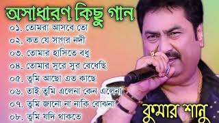 Kumar Sanu Special Nonstop Bengali Songs II কুমার শানুর বাংলা গান II Bangla Superhit Album Song 2024