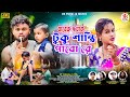 Jabek To Jak || টুকু শান্তি পাবো রে|| New Purulia Paribarik Song 2024 || Singer Jagadish & Priyanka