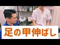 【足ツボ　リンパ】『むくみとひえに！足裏リンパ体操』【小岩　整骨　接骨　鍼灸　整体】