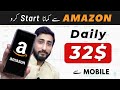 How To Earn Money From Amazon On Mobile Phone