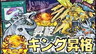 🔴遊戯王デュエルリンクス❗キング昇格！サイバー流シンクロ破壊デッキ！【Yu-Gi-Oh DuelLinks】