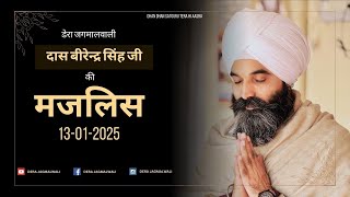 मजलिस 13-01-2025 | दास बीरेन्द्र सिंह जी | डेरा जगमालवाली #derajagmalwali #satsangderajagmalwali