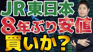 【JR東日本】株価は割安か？コロナを受けた行動変容が企業価値に与える影響を数字で解説。買ってはいけない理由とは？