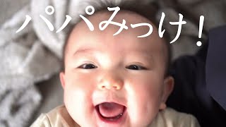 【成長記録】パパを探してる息子が可愛すぎる【生後6ヶ月】