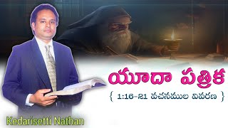 THE IMPERISHABLE PROCLAMATION is going live! యూదా పత్రిక వివరణ 1:16-21