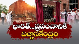 భారత్‌ను ప్రపంచ విజ్ఞాన కేంద్రంగా మార్చడమే లక్ష్యం | PM Inaugurates Nalanda Versity Campus in Bihar