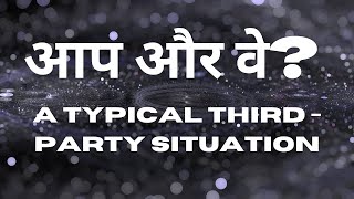 A typical third - party situation - आप और वे? | Tarot reading | Saraswati ma | God's Love Tarot