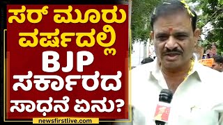 Munirathna : ಜನಸ್ಪಂದನದಲ್ಲಿ Umesh Katti, Praveen Nettaru ಇರ್ಬೇಕಿತ್ತು | BJP Janaspandana | NewsFirst