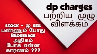 Dp Charges in Tamil | Zerodha Dp Charges in Tamil | Charges in Zerodha |  What is the dp chargrs