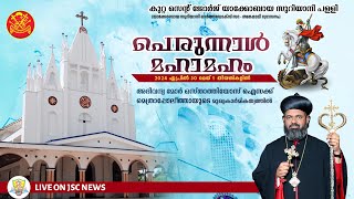 കുറ്റ സെന്റ്  ജോർജ്ജ് യാക്കോബായ സുറിയാനി പള്ളിയിൽ പ്രധാന പെരുന്നാൾ സന്ധ്യാനമസ്‌ക്കാരം