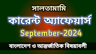 Current Affairs Saltamami September 2024 || সালতামামি-২০২৪ || Samprotick Sadarongeyan || Recent Gk