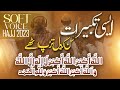 Hajj Takbeer 2023 - Beautiful Makkah - Voice - Muhammad Haseeb Khan - تكبيرات عيد الأضحى