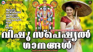 വിഷു സ്പെഷ്യല്‍ ഗാനങ്ങള്‍ | Vishu Special Songs | Hindu Devotional Songs Malayalam | Krishna Songs