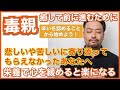 【愛着】毒親に愛されなかった傷。なぜ生きづらさのか？原因を癒すステップの一つは【私は、本当は辛くて悲しかった】を認めること。本当は隣で寄り添って欲しかった、その本音を認めることです。【講義より抜粋】