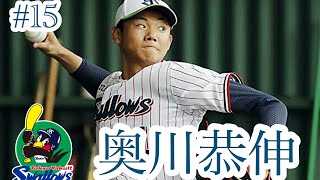 【プロスピ2020 スタープレイヤー】#15奥川恭伸選手！ラーニング能力「Hシンカー」新人王目指して(^｡^)2桁勝利を後続の投手に託す！？