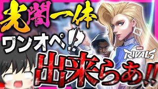 【Marvel Rivals】異次元のヒール量！？『クローク＆ダガ―』ならワンオペヒールも余裕です【ゆっくり実況】 #Marvel Rivals　 #マーベルライバルズ