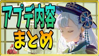 【終アカ】最新アプデ内容まとめ　イベントなどを簡単に解説します【終末のアーカーシャ】