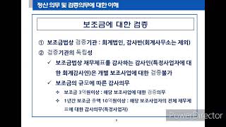 03 정산 의무 및 검증의무에 대한 이해